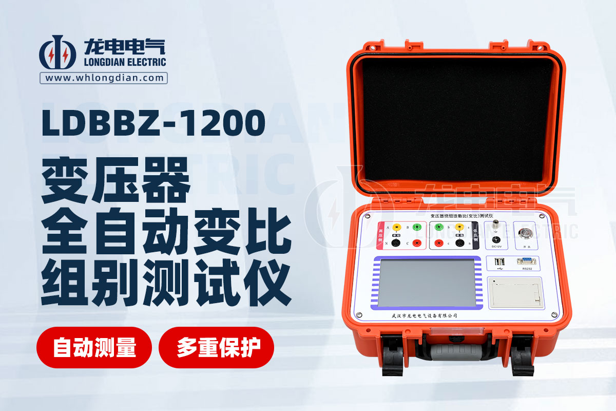 變壓器變比組別測(cè)試儀